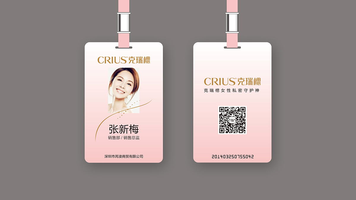 女性健康用品品牌設計之工牌設計