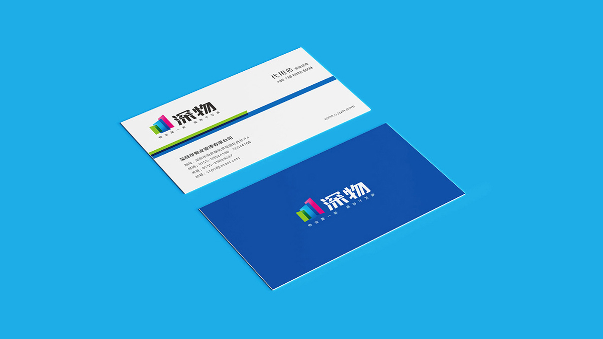 物業公司名片設計