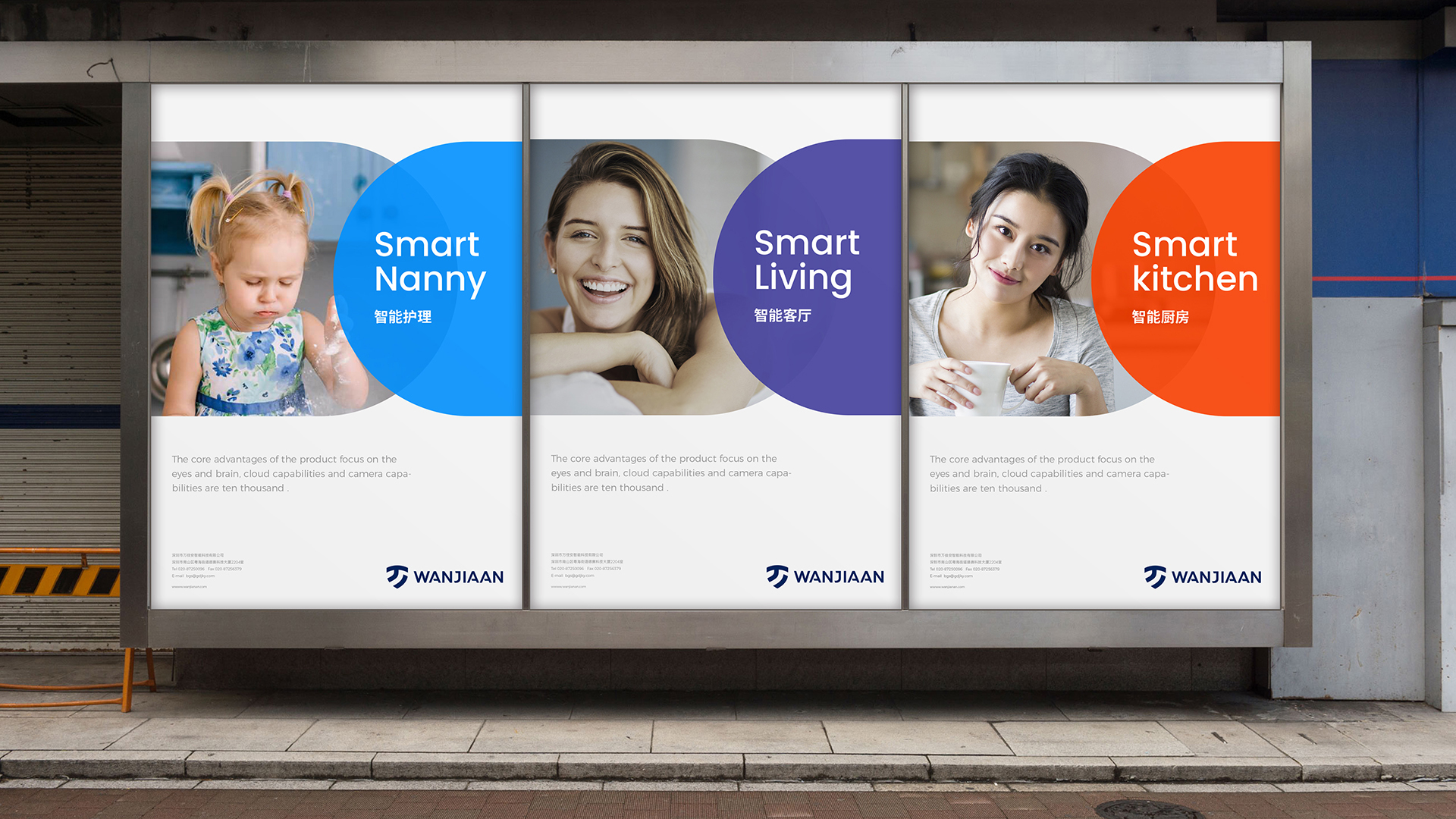 智能家居海報設計