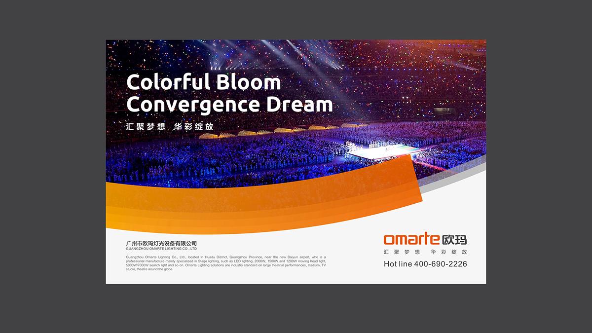 燈光科技品牌設(shè)計