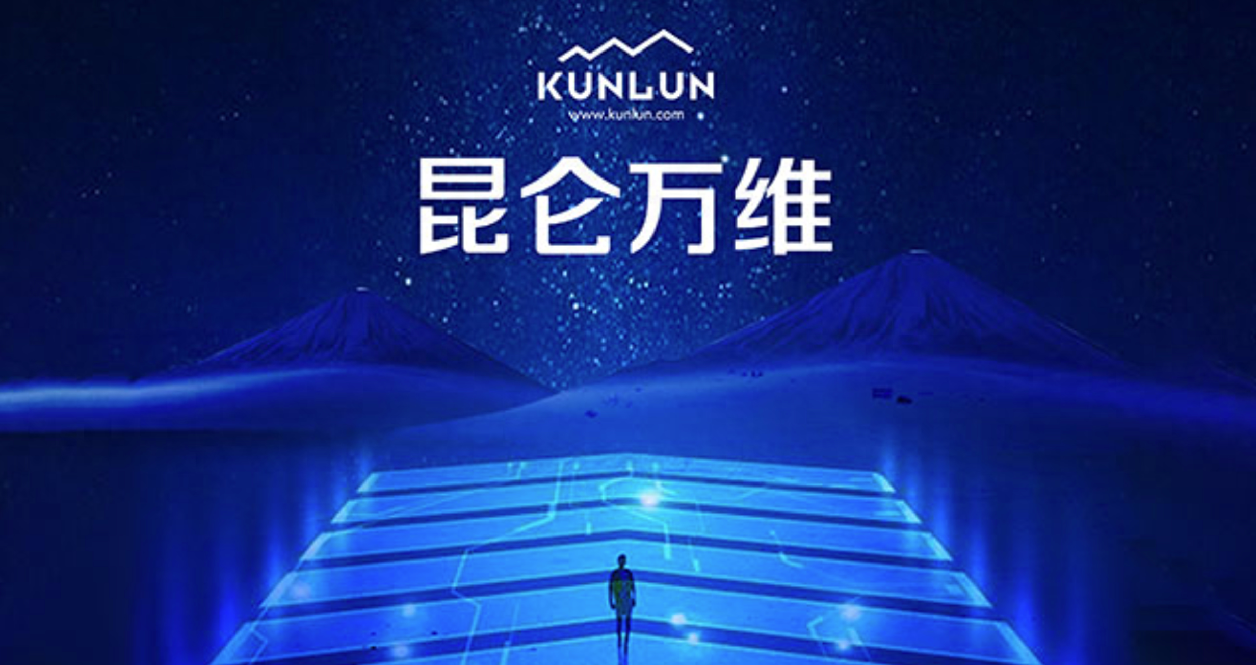 從游戲到 AI 巨頭的視覺蛻變：昆侖萬維logo設(shè)計含義與戰(zhàn)略升級