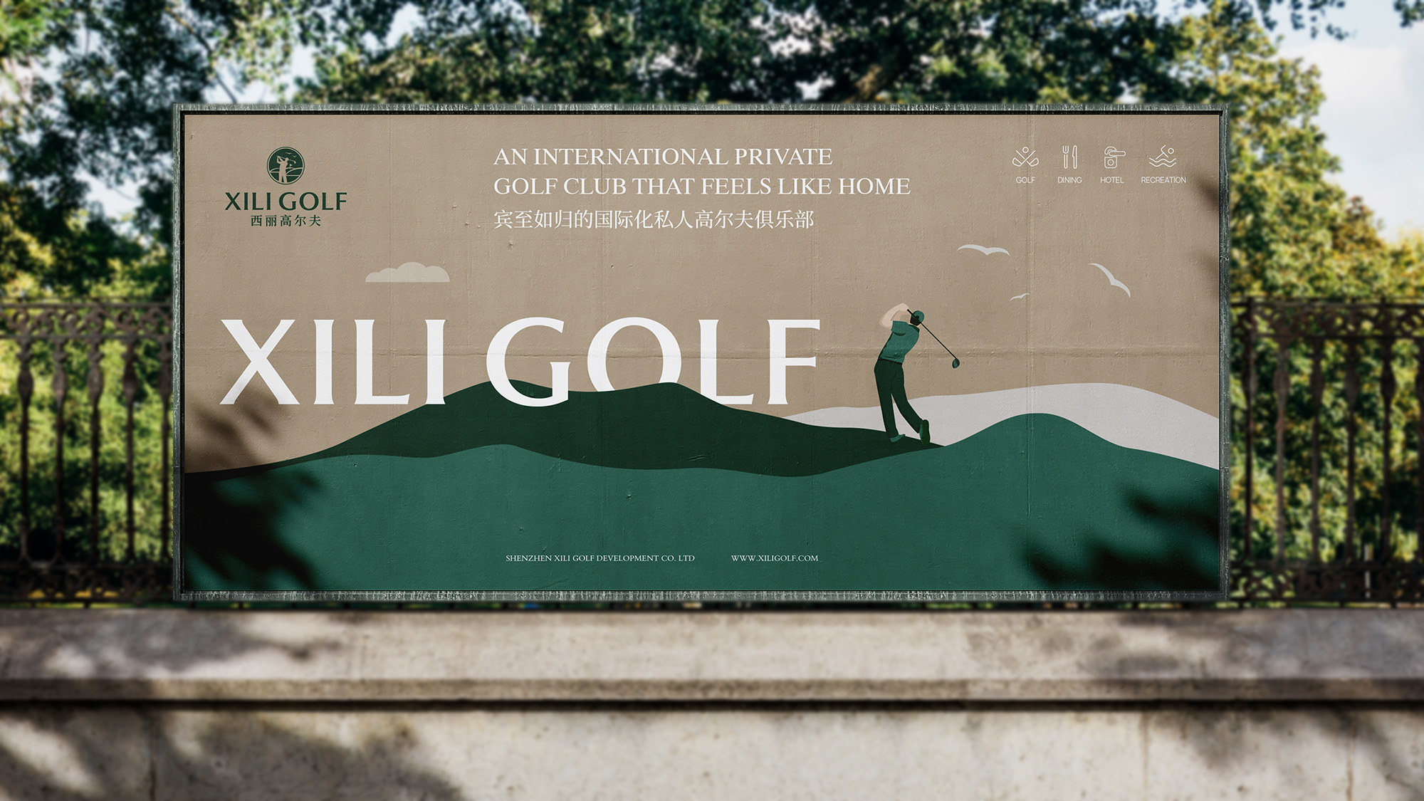高爾夫球會品牌升級